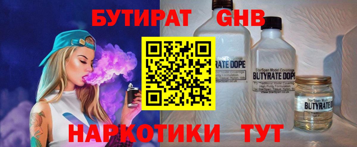 Бутират оксибутират  Вход с VPN  Мыски 