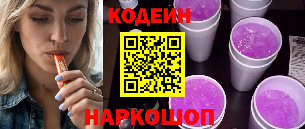 Мыски  Кодеин напиток Lean (лин)  Вход с VPN  Кодеин напиток Lean (лин) 