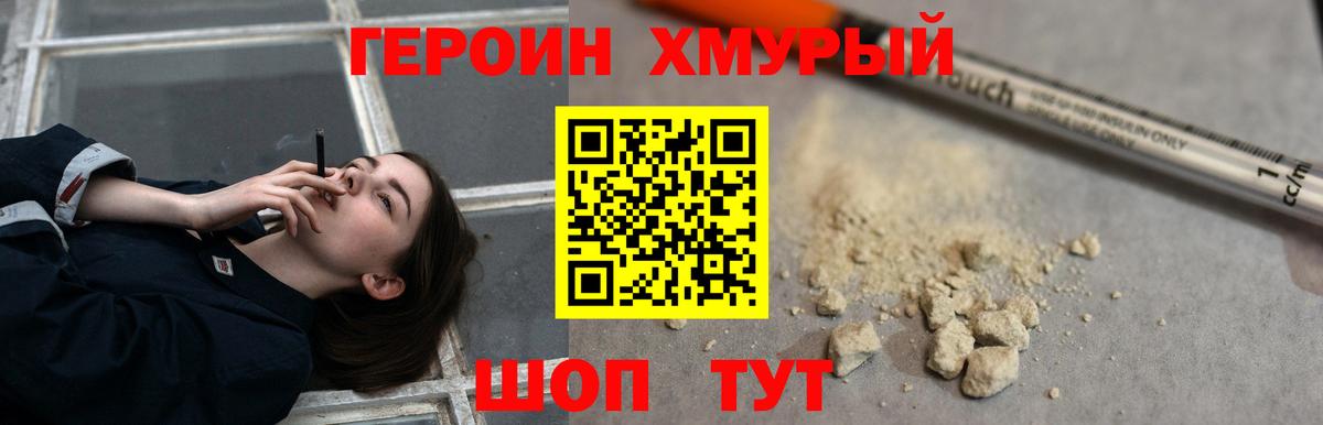 ГЕРОИН белый  Вход с VPN  Мыски 