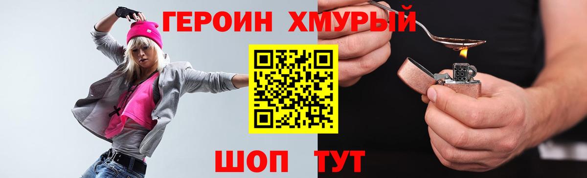 ГЕРОИН герыч Мыски