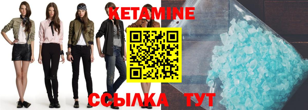 КЕТАМИН ketamine Мыски