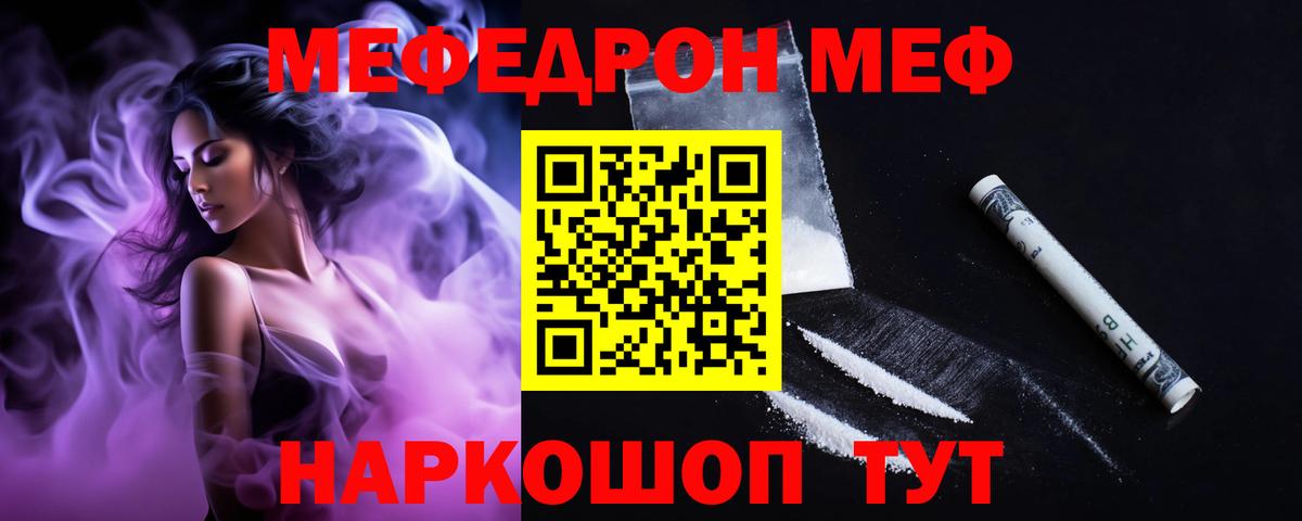 Меф мяу мяу кристаллы Мыски